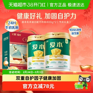 【送礼】飞鹤爱本中老年乳铁蛋白成人营养奶粉800g*2礼盒装送健康