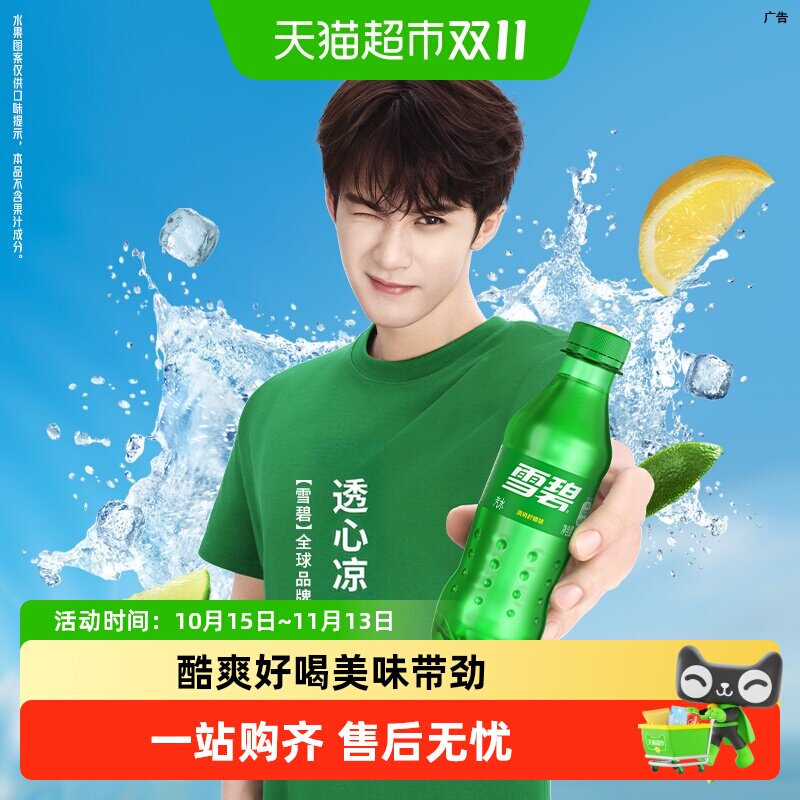 可口可乐雪碧迷你装清爽柠檬味