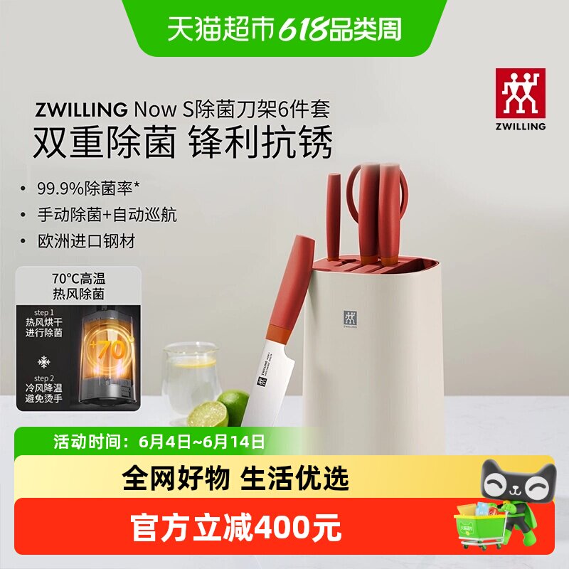 双立人刀具套装双重除菌刀架切菜刀砍骨刀剪刀水果刀NOWS厨刀