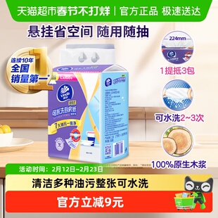 维达厨房纸可水洗168抽L码悬挂式厨房抽纸吸水去油污