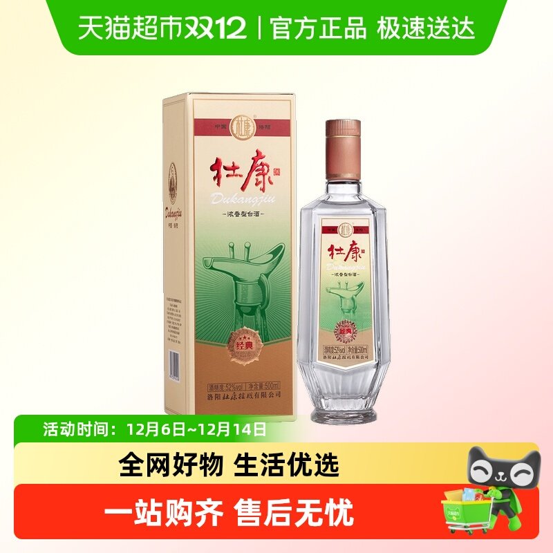 杜康经典酒浓香型白酒纯粮高度酒水52度500ml单瓶装,酒类,白酒/调香白酒,淘宝优惠券,粉丝福利购,淘宝优惠卷