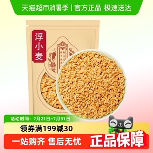 正宗浮小麦中药材止汗茶小麦干瘪子新货甘草红枣甘麦大枣汤
