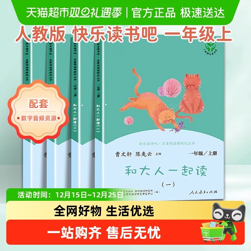 和大人一起读一年级上册人教版快