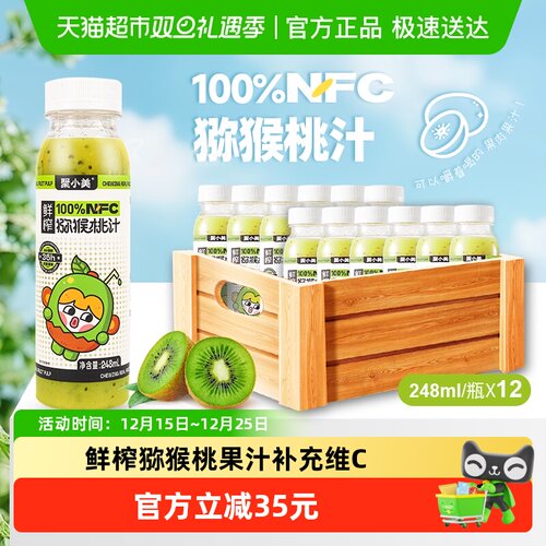 聚小美猕猴桃nfc果汁维C夏季饮料