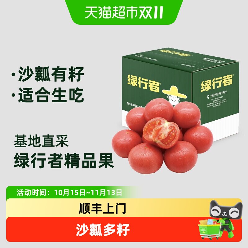 GREER绿行者普罗旺斯沙瓤西红柿