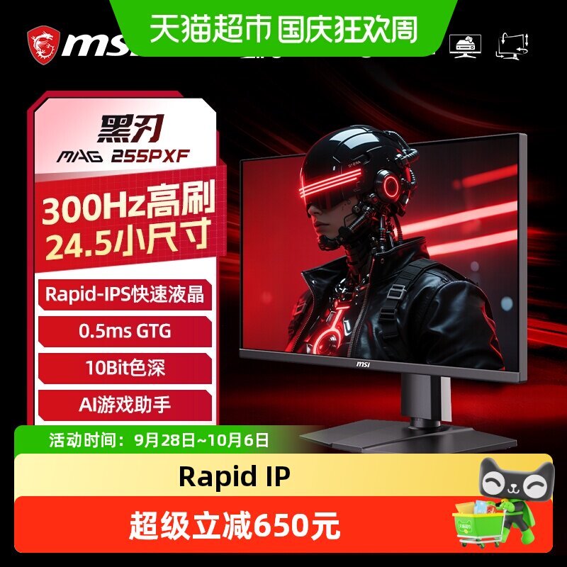 微星25英寸300HzFastIPS电竞屏图片