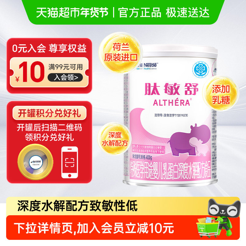 雀巢健康科学肽敏舒食物蛋白配方粉