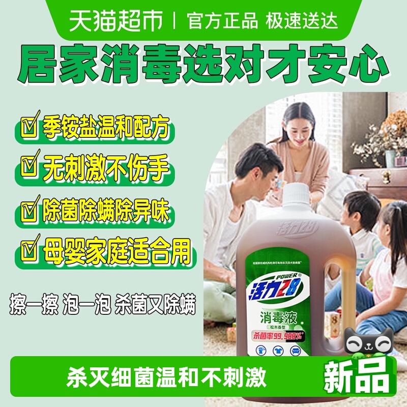 活力28松木香居家消毒液