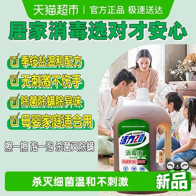 活力28松木香居家消毒液