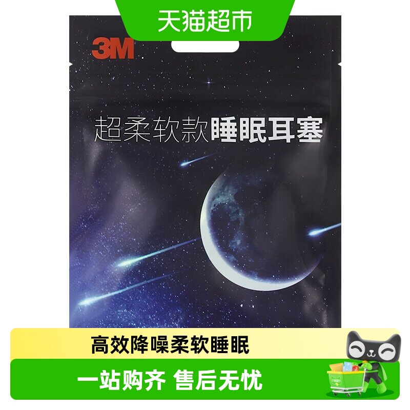 3M睡眠耳塞肌肤般触感2对图片