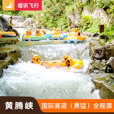 清远漂流黄腾峡勇猛全程
