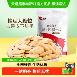 【爆款】洽洽多味瓜子大颗粒葵花籽坚果炒货干货500g休闲零食恰恰