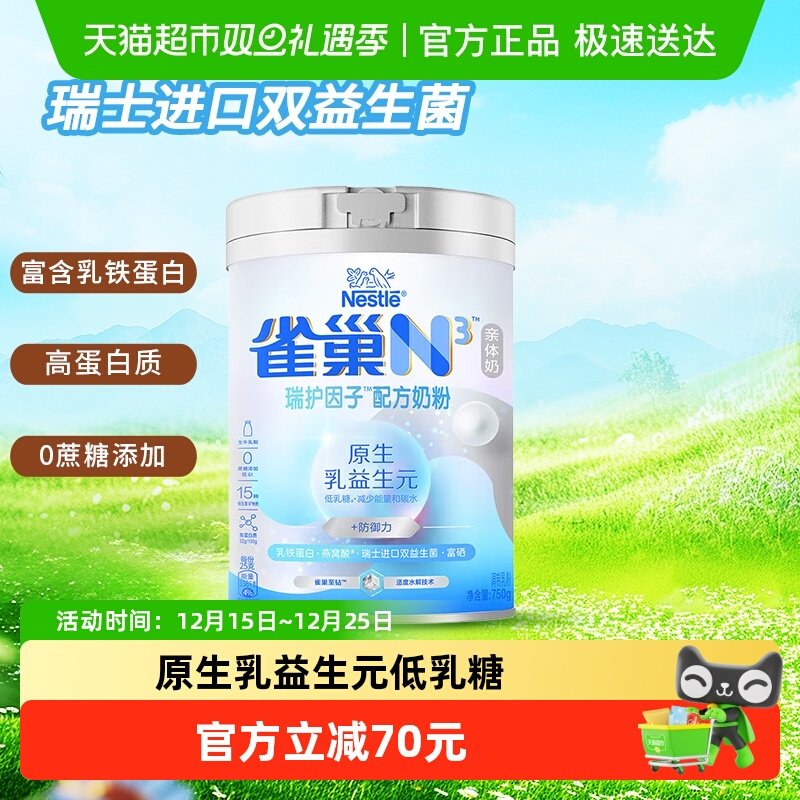 雀巢N3亲体奶瑞护因子奶粉750g