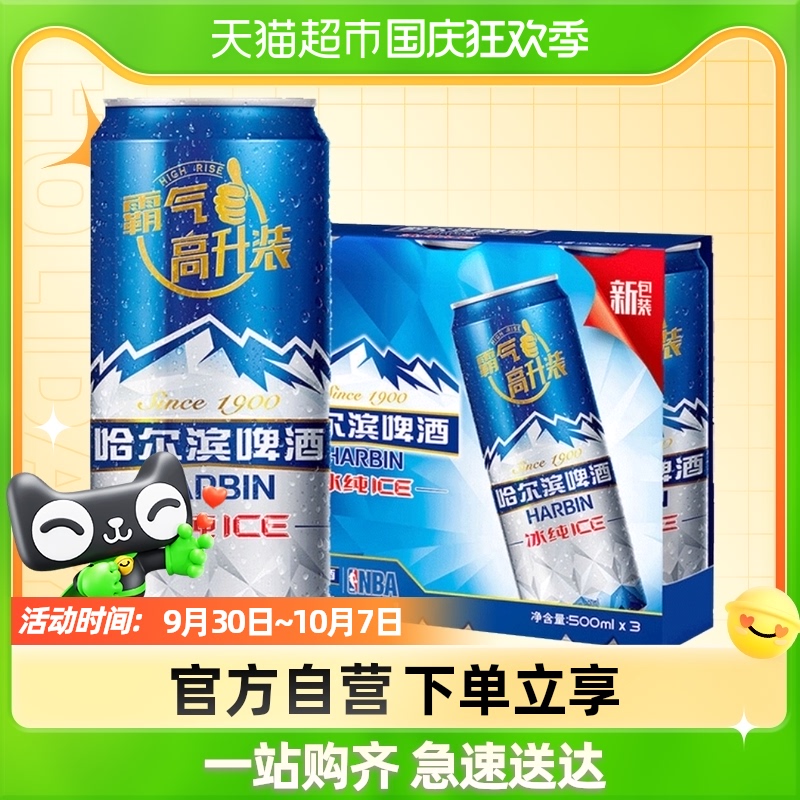 harbin/哈尔滨啤酒 冰纯拉罐500ml*3听 单提装