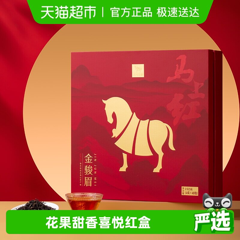 八马茶叶正宗武夷山金骏眉红茶特级新茶节日送礼品长辈领导礼盒装