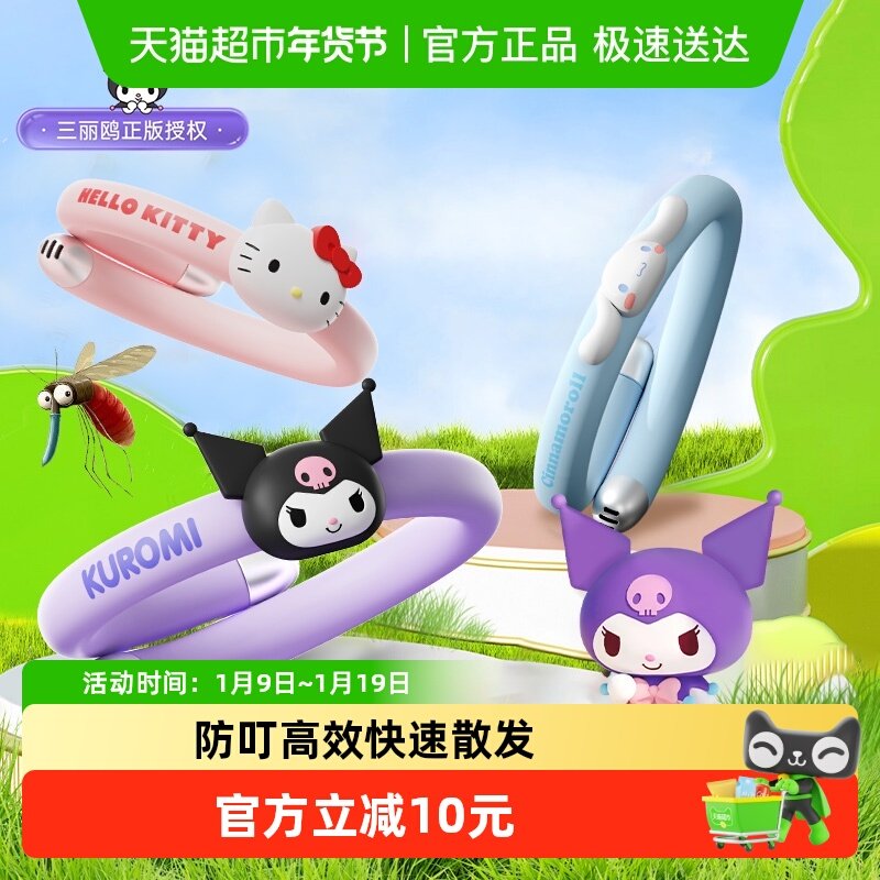 三丽鸥正版防蚊虫手环儿童成人户外专用防蚊神器精油贴随身防叮咬