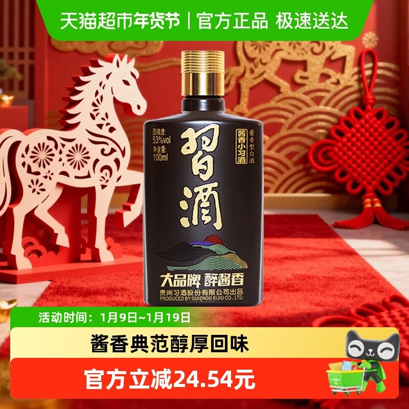 【下拉享优惠】习酒酱香型小习酒53度100ml*1瓶白酒收藏高档送礼