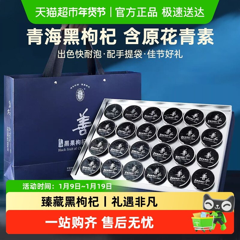 宁安堡黑枸杞礼盒青海柴达木精选善仁黑果枸杞高端礼品送长辈