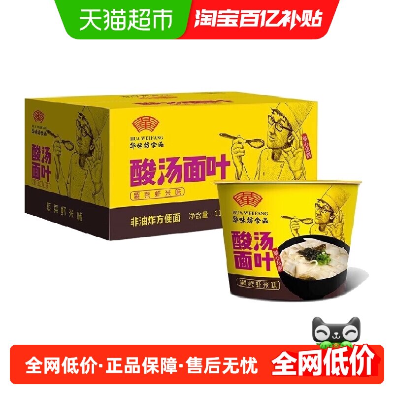 华味坊酸汤面叶紫菜虾米6桶即食速食