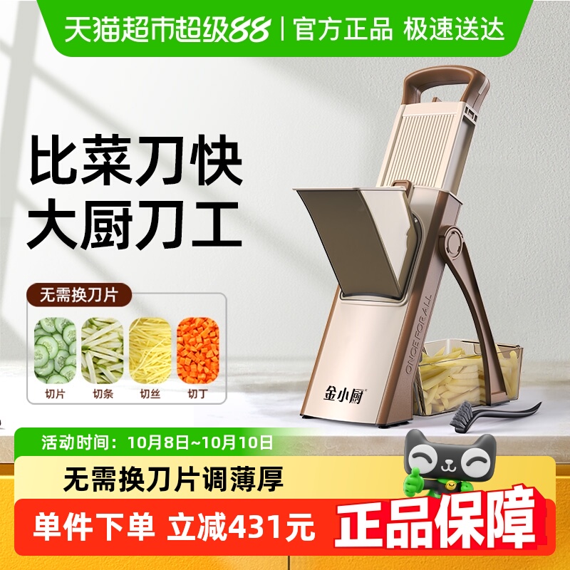 金小厨免换刀片切菜多功能切菜