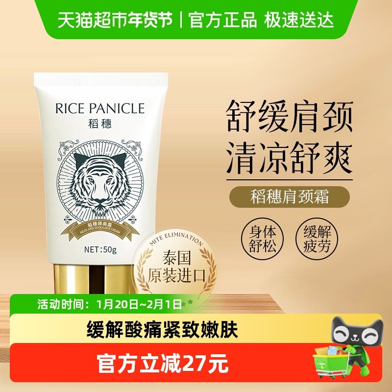 【详情领优惠】原装进口泰国稻穗提拉紧致颈霜50g颈膜护理保湿,美容护肤/美体/精油,颈霜,淘宝优惠券,粉丝福利购,淘宝优惠卷
