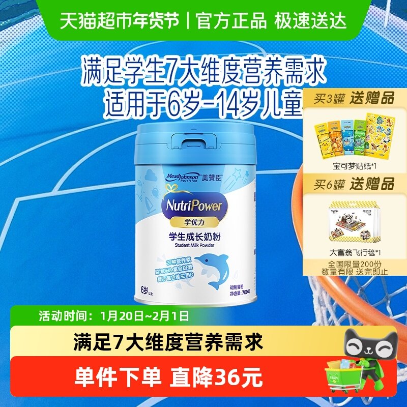 美赞臣学优力儿童中小学生青少年成长营养奶粉单罐装,婴童奶粉,儿童奶粉（非4段）,淘宝优惠券,粉丝福利购,淘宝优惠卷