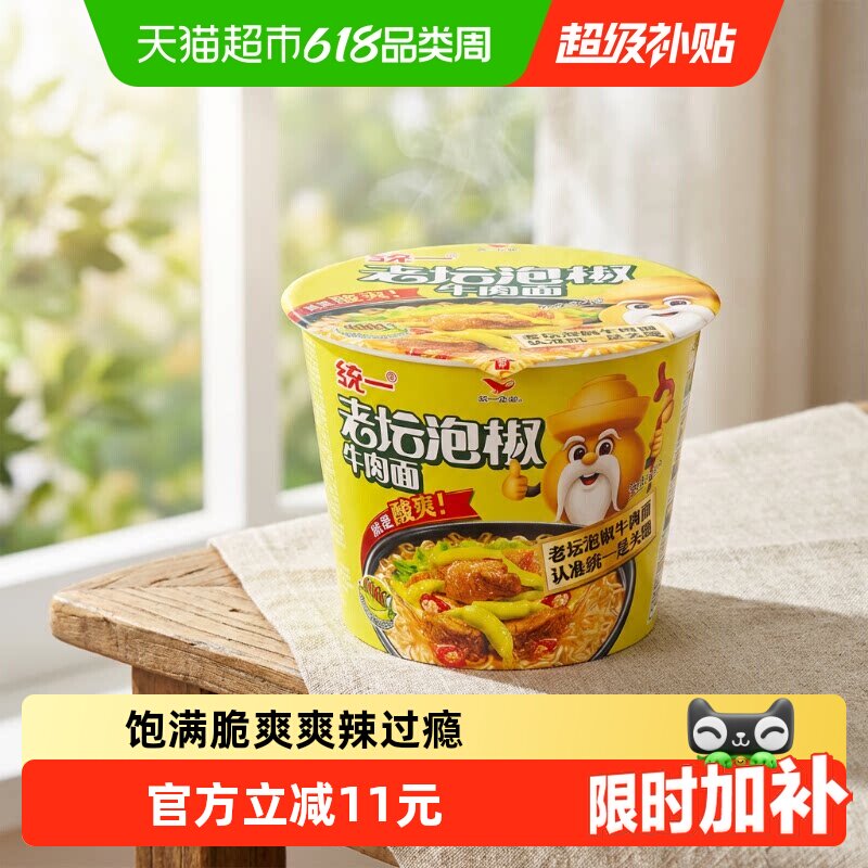 统一方便面泡面泡椒牛肉面整箱105g*12桶酸爽过瘾