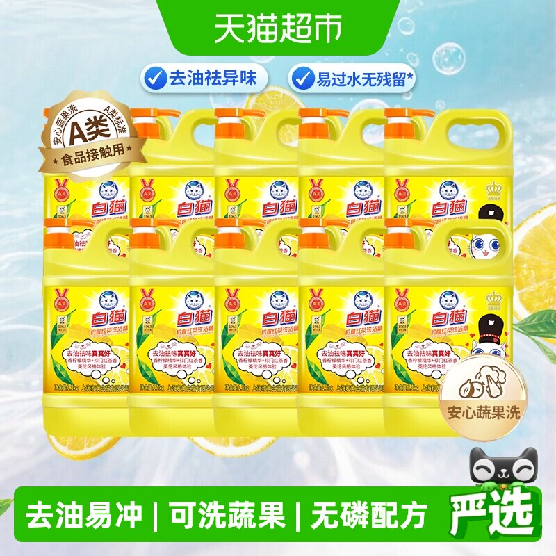 白猫柠檬红茶洗洁精去油护手图片