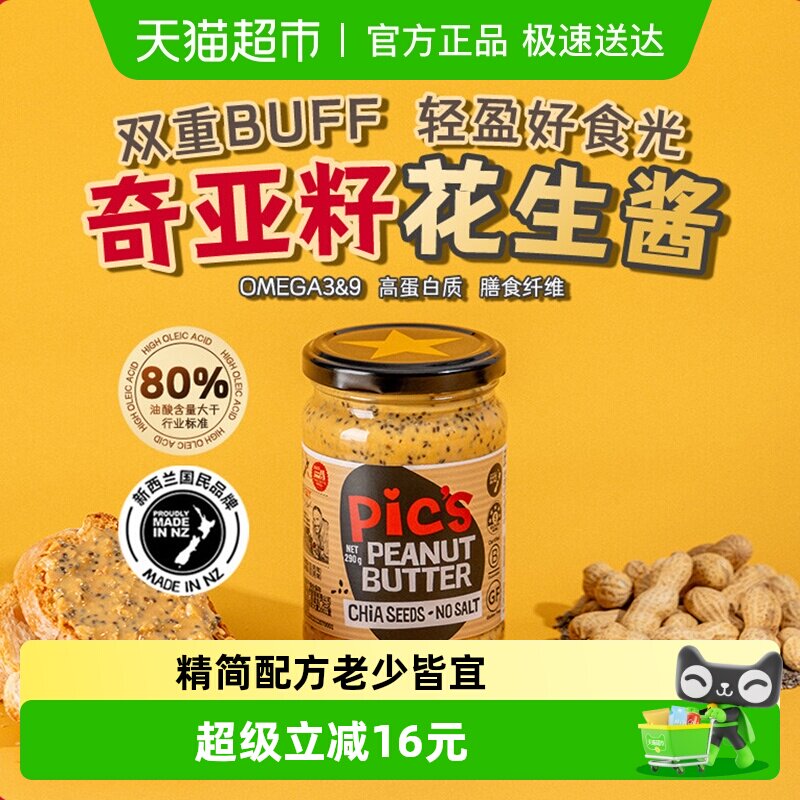 Pic's皮卡思奇亚籽颗粒花生酱无添加糖健身早餐面包酱290g