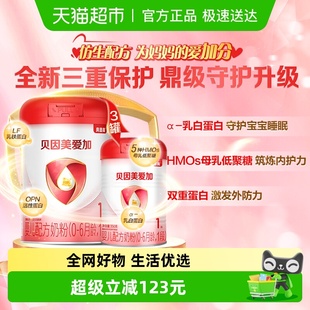 贝因美爱加0 350gx1罐免疫成长奶粉含乳铁蛋白 6个月1段800gx3罐