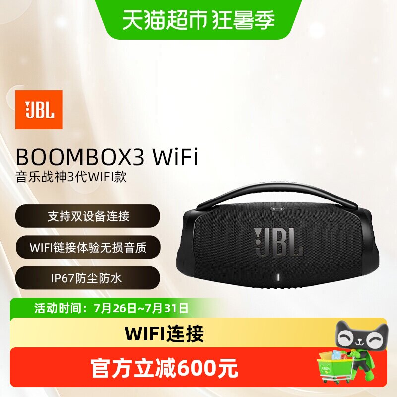 JBL BOOMBOX3 WiFi版音乐战神3代便携无线蓝牙音箱低音炮防水音响