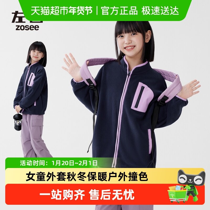 左西童装女童外套秋冬款2025新款儿童保暖户外摇粒绒撞色拉链上衣,童装/婴儿装/亲子装,普通外套,淘宝优惠券,粉丝福利购,淘宝优惠卷