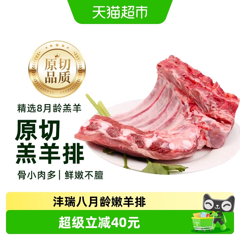 沣瑞新西兰原切羔羊排【下拉优惠】羔羊肋排烧烤露营空气炸锅食材