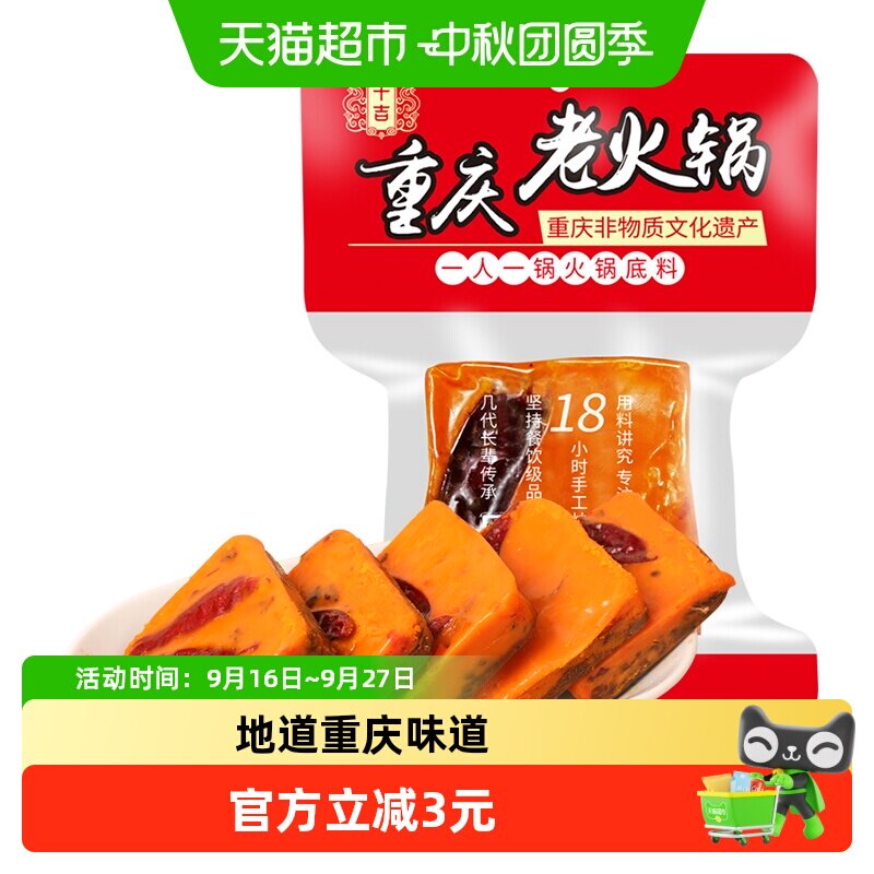 十吉地道重庆火锅底料一料多用