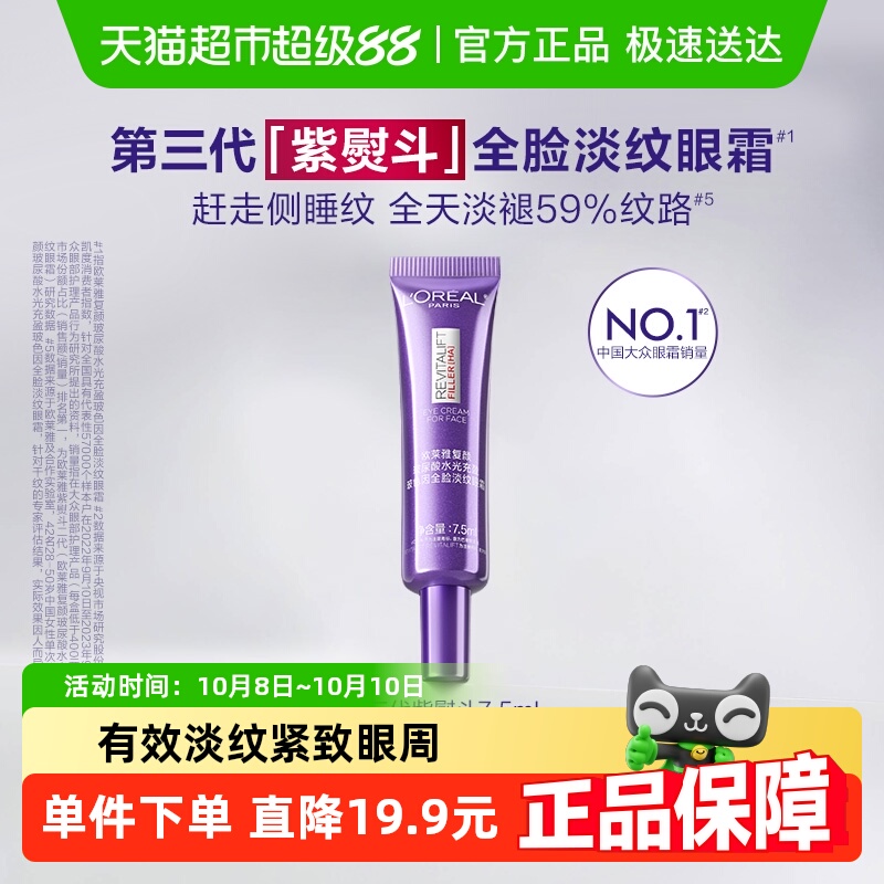 欧莱雅复颜玻尿酸水光充盈全脸淡纹眼霜