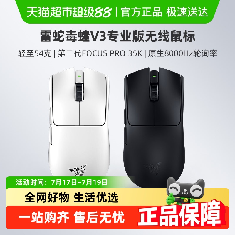 雷蛇毒蝰V3专业版电竞鼠标