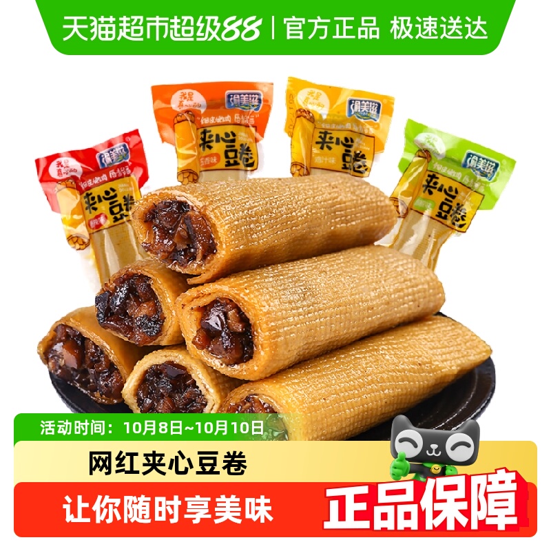 渝美滋混合口味香菇夹心豆卷香辣味豆干素肉网红休闲办公零食