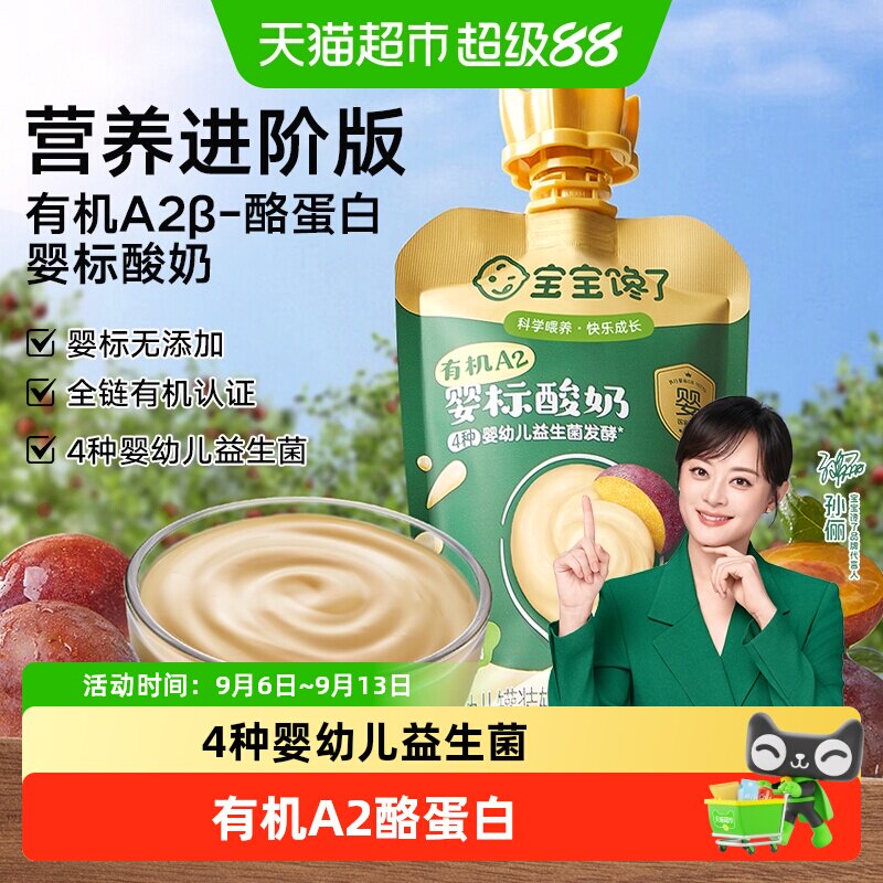 宝宝馋了婴幼儿有机A2&beta;-酪蛋白婴标酸奶儿童常温零食宝宝辅食了