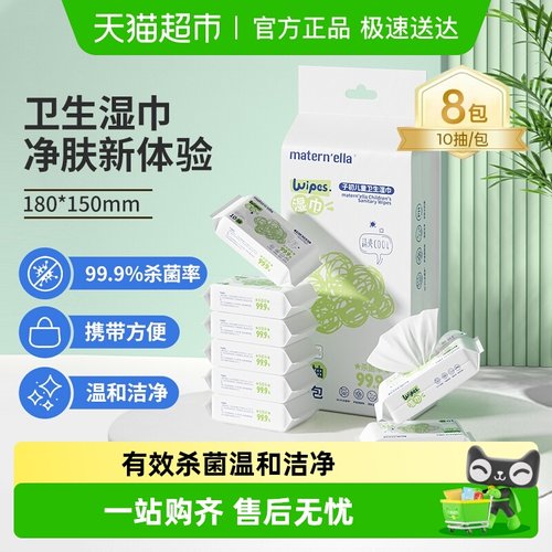 子初儿童卫生湿巾学生随身装湿巾