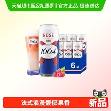 1664桃红啤酒500ml*6罐塑膜包装覆盆子口味果味精酿啤酒嘉士伯