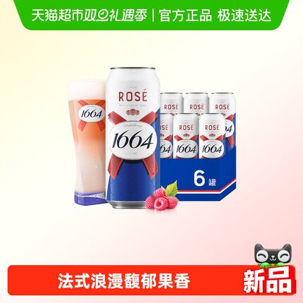 1664桃红啤酒500ml*6罐塑膜包装覆盆子口味果味精酿啤酒嘉士伯