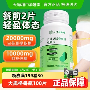 同仁堂白芸豆阻断剂压片糖果黑咖啡减油燃肥排身脂瘦官方旗舰正品