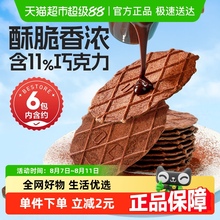 良品铺子巧克力华夫脆华夫饼薄脆饼干办公室休闲零食小吃