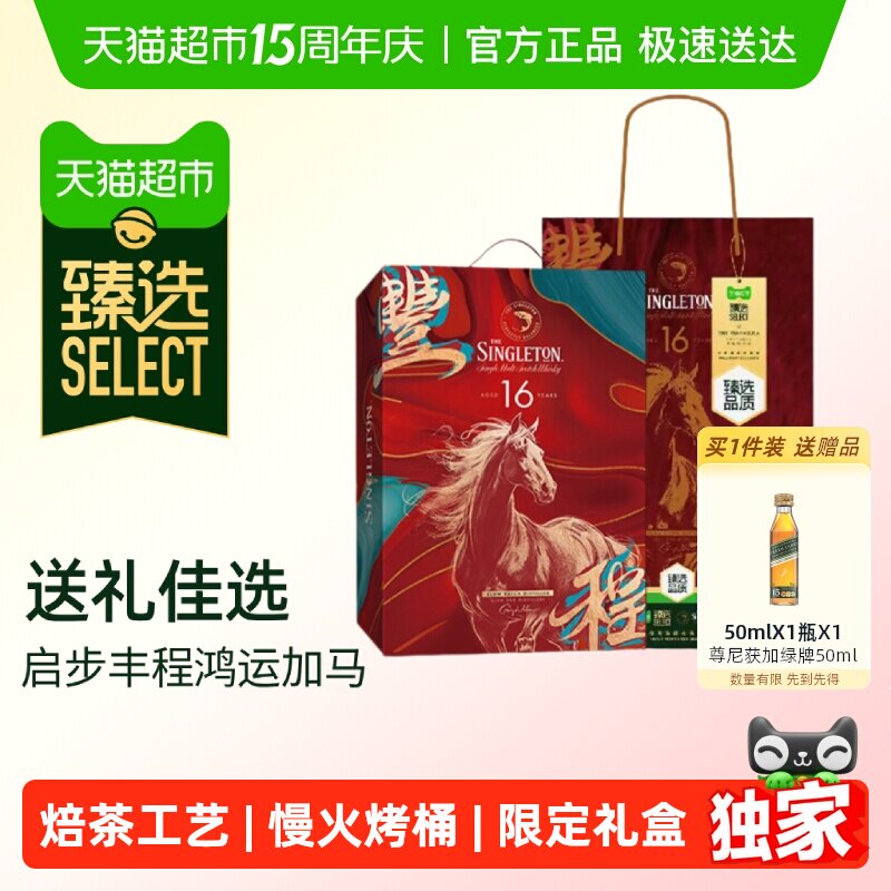 【臻选】马年礼盒苏格登慢焙16年单一麦芽苏格兰威士忌500ml洋酒