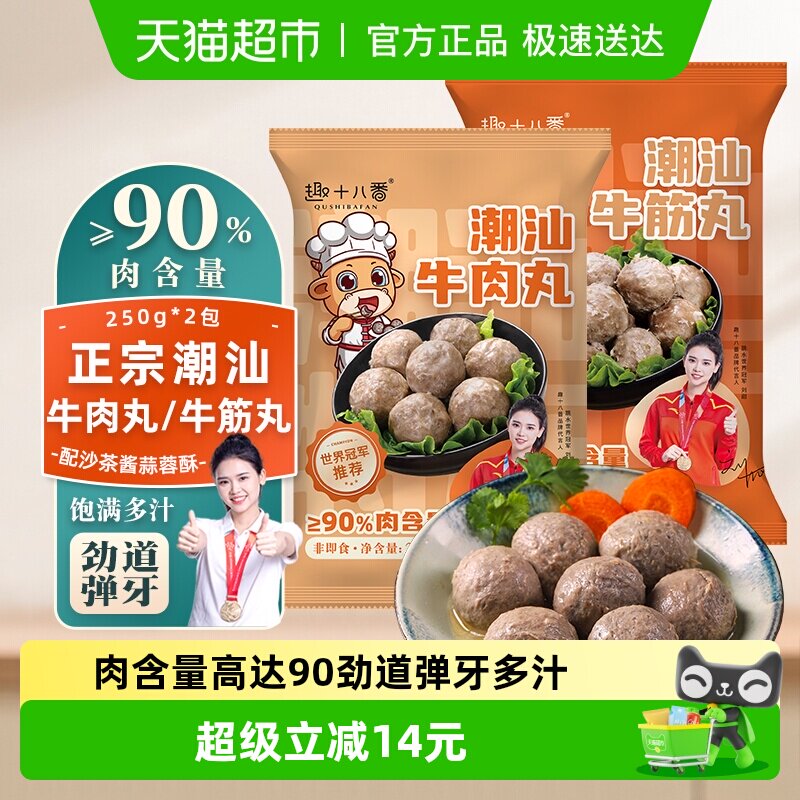 趣十八番正宗潮汕牛肉丸手打牛筋丸牛丸火锅食材麻辣烫烧烤丸子