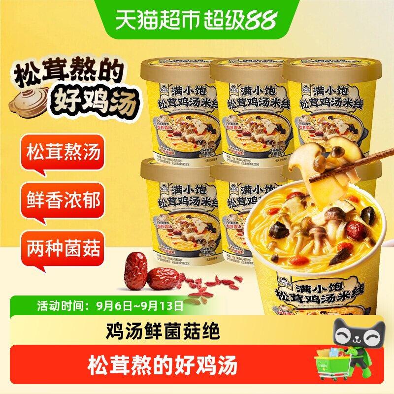 满小饱松茸金靖同款鸡汤米线图片