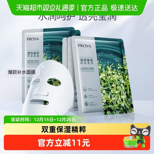 珀莱雅小球藻面膜5片锁水保湿