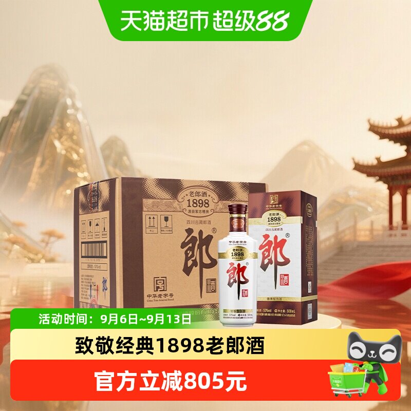 郎酒老郎酒1898白酒酱酒53度整箱装经典回归情怀