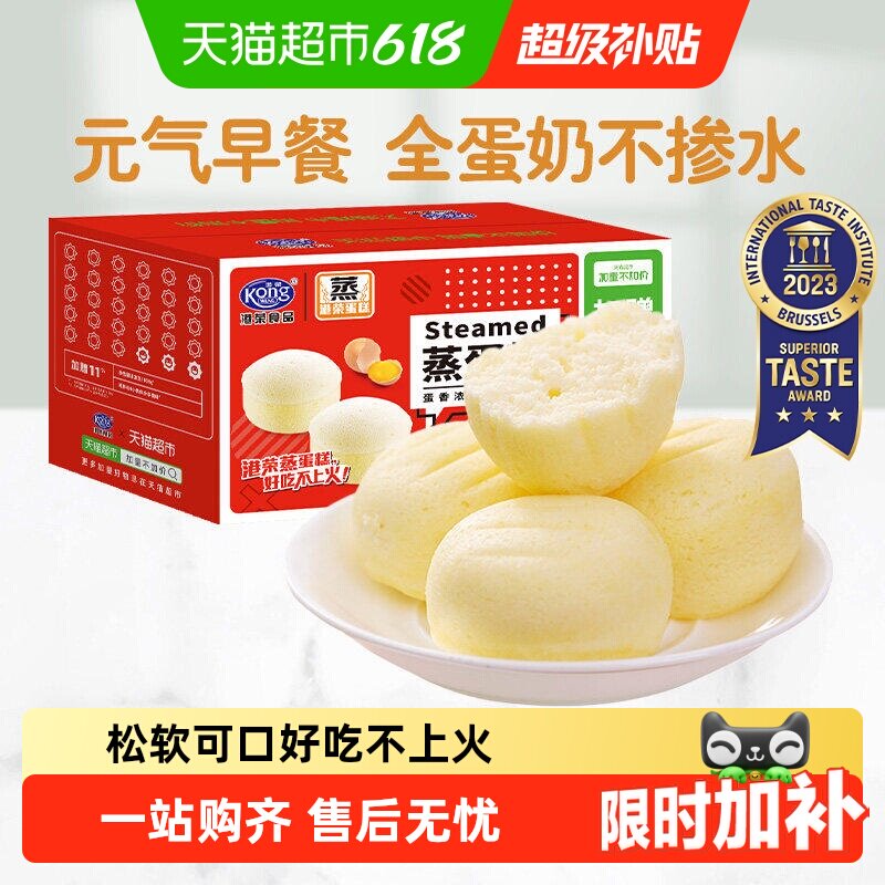 【下拉优惠】港荣蒸蛋糕奶香营养儿童早餐整箱面包糕点零食送礼