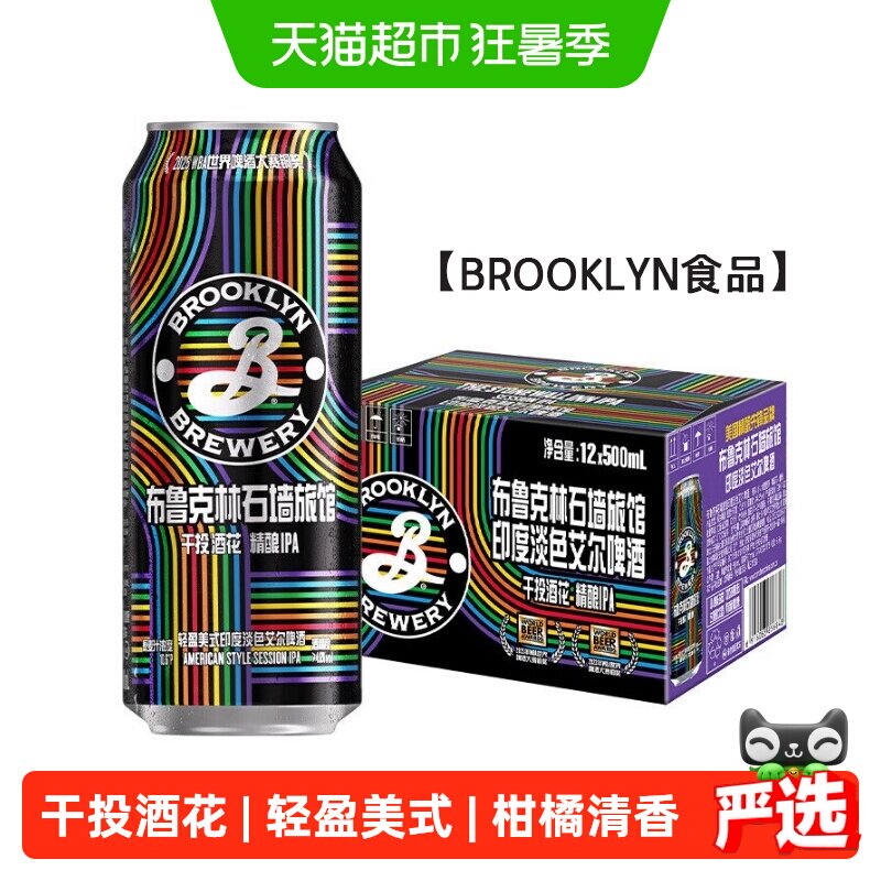 BROOKLYN布鲁克林石墙旅馆印度淡色艾尔啤酒500ml*12罐精酿IPA